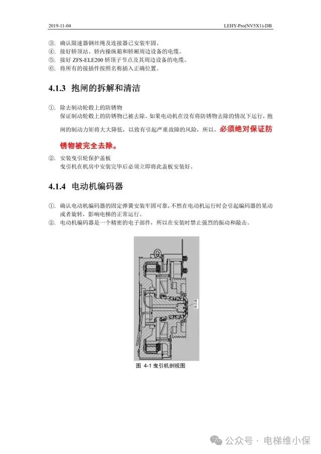 三菱LEHY-Pro电梯调试资料
