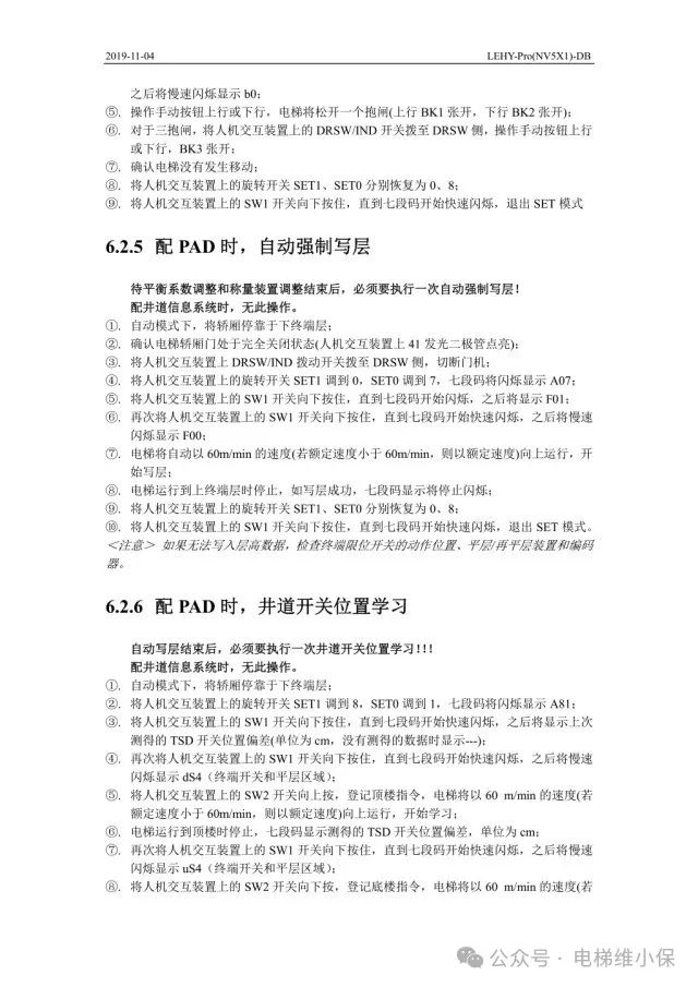 三菱LEHY-Pro电梯调试资料
