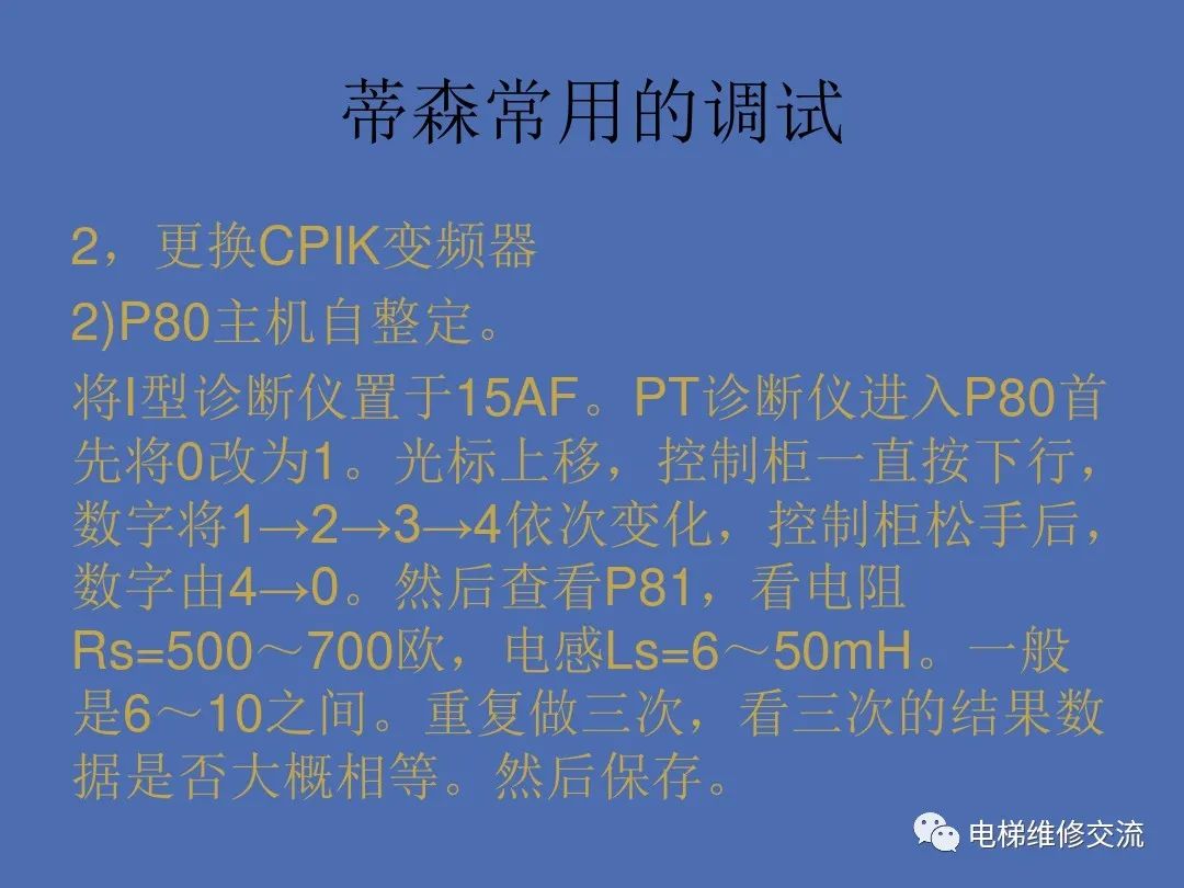 蒂森电梯基础培训