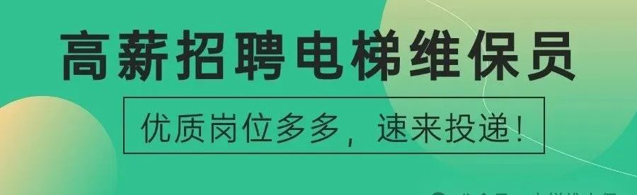 83台电梯维保价格：7万元/年