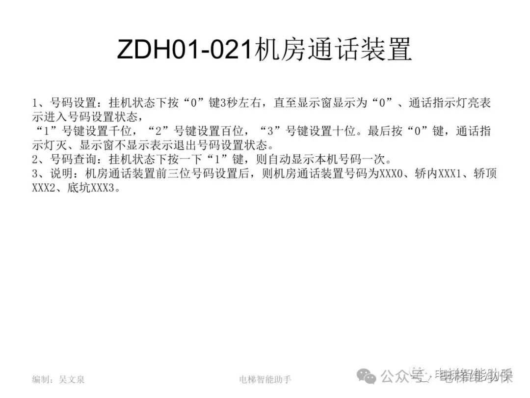 上海三菱电梯电气维修-安全回路门锁回路讲解-多方通话系统讲解
