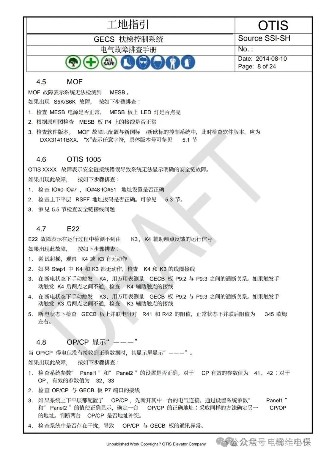 奥的斯GECS-ECB扶梯故障排查手册