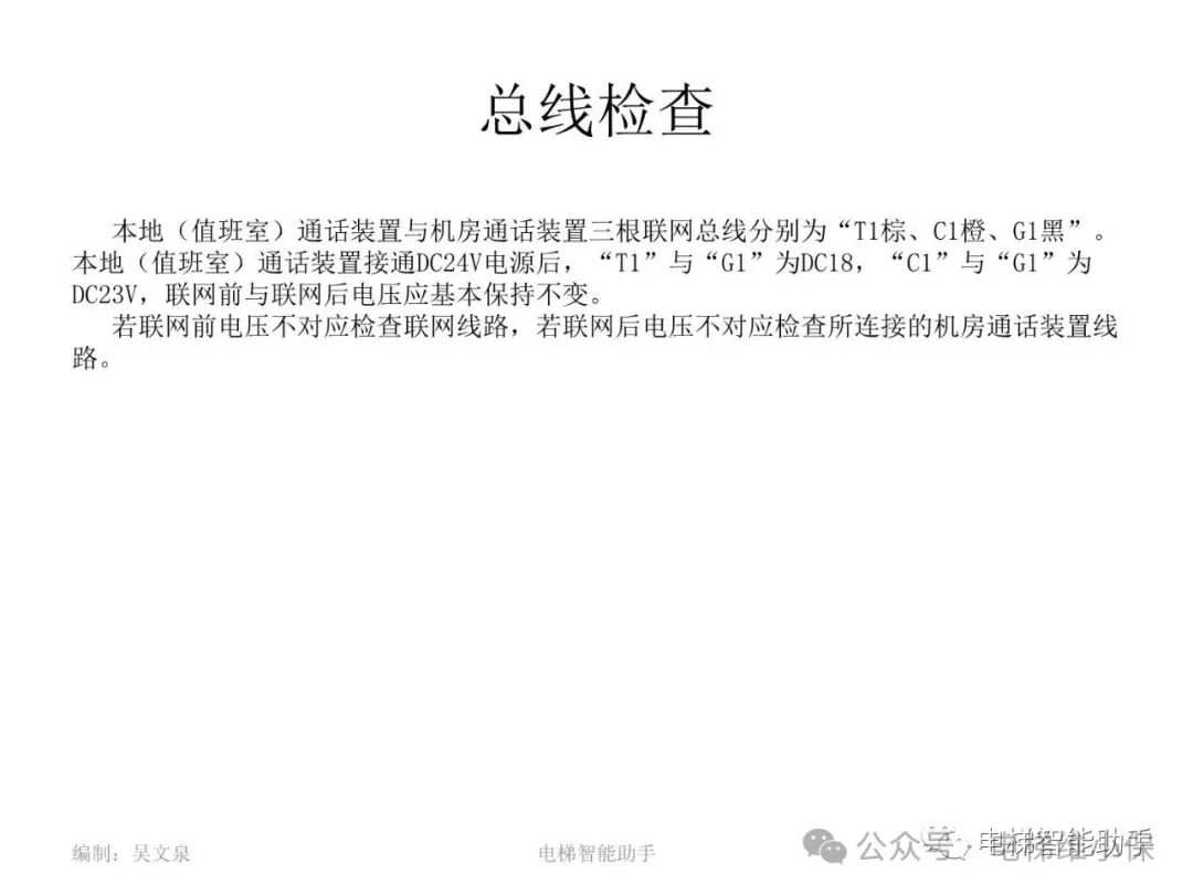 上海三菱电梯电气维修-安全回路门锁回路讲解-多方通话系统讲解