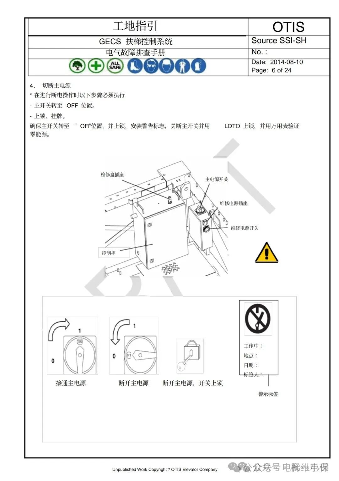 奥的斯GECS-ECB扶梯故障排查手册