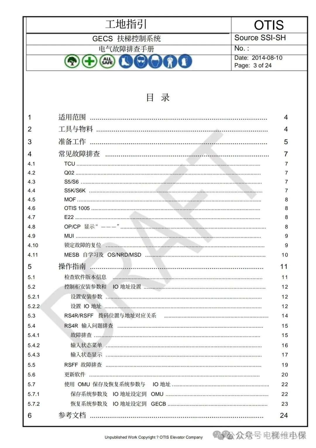 奥的斯GECS-ECB扶梯故障排查手册