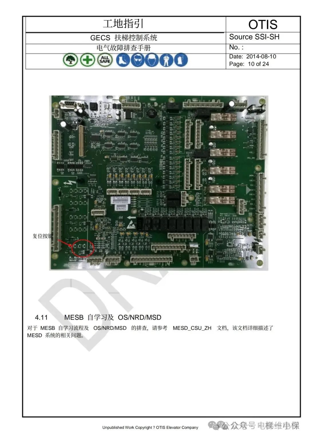 奥的斯GECS-ECB扶梯故障排查手册