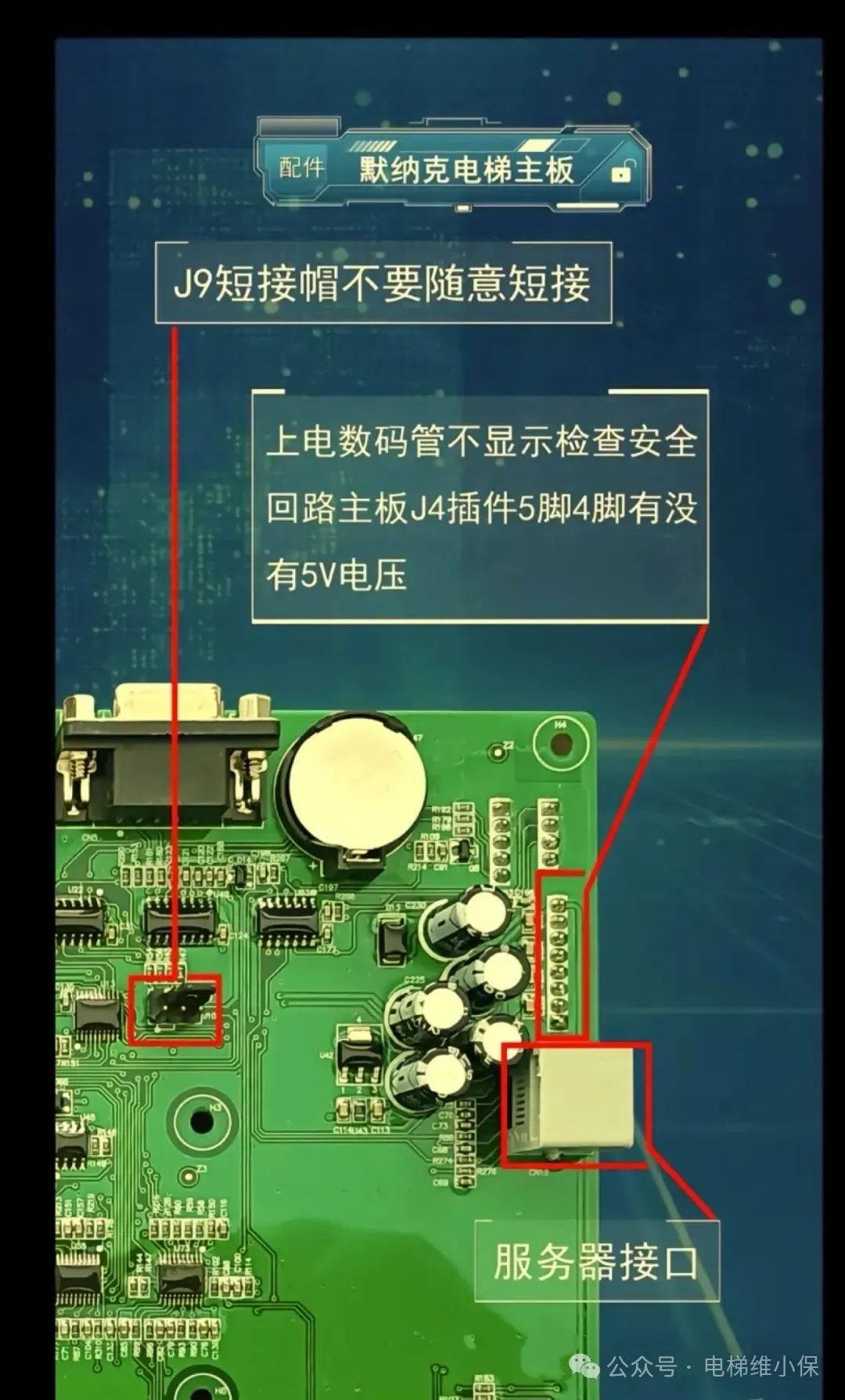 默纳克主板详解