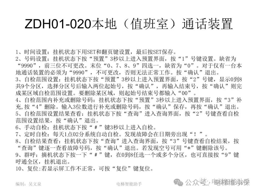 上海三菱电梯电气维修-安全回路门锁回路讲解-多方通话系统讲解