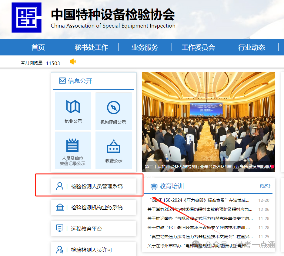 重磅！中特协公布2025年度检验人员考试可按计划预约报名！