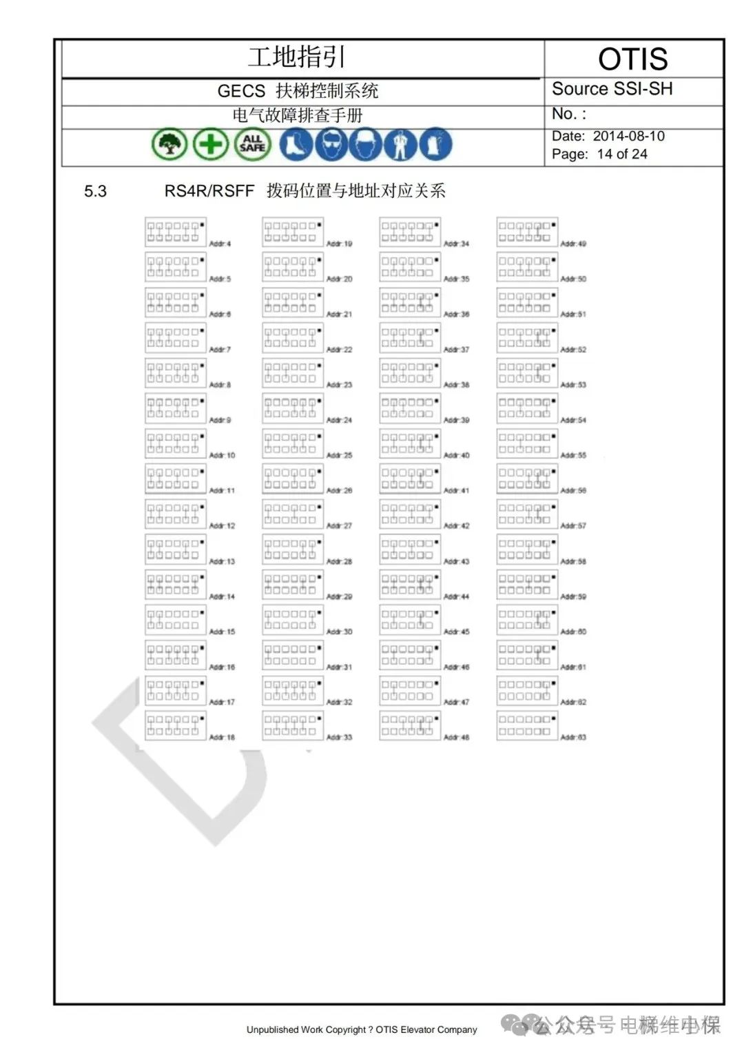 奥的斯GECS-ECB扶梯故障排查手册