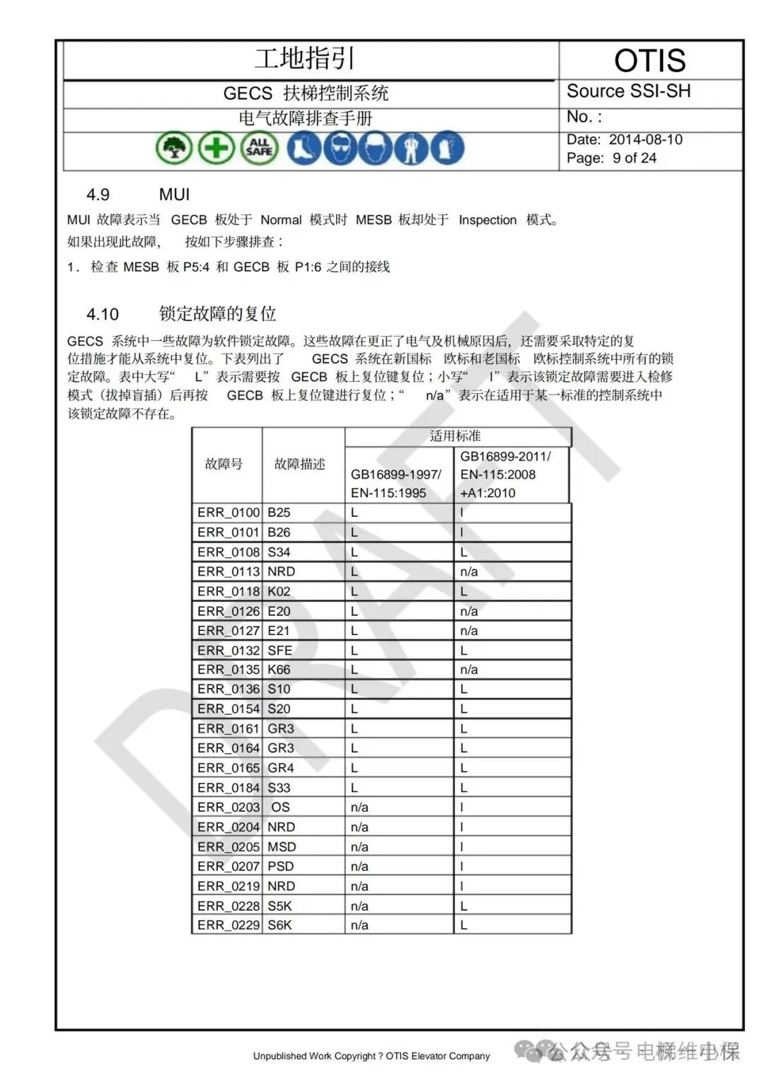 奥的斯GECS-ECB扶梯故障排查手册