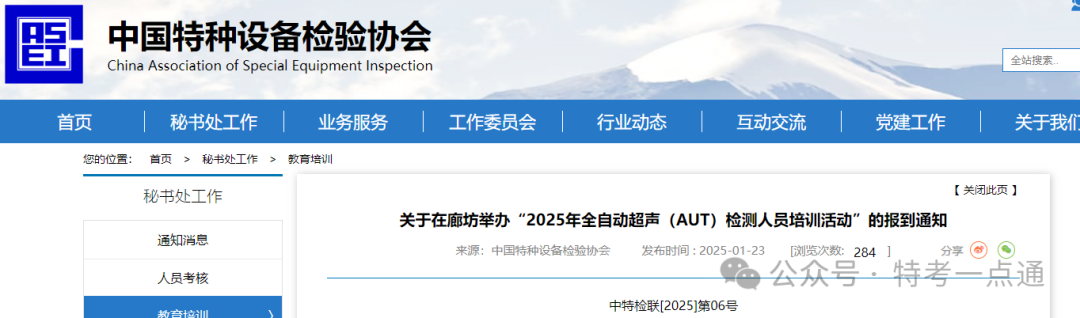 中特协发布，培训费一万两千八！