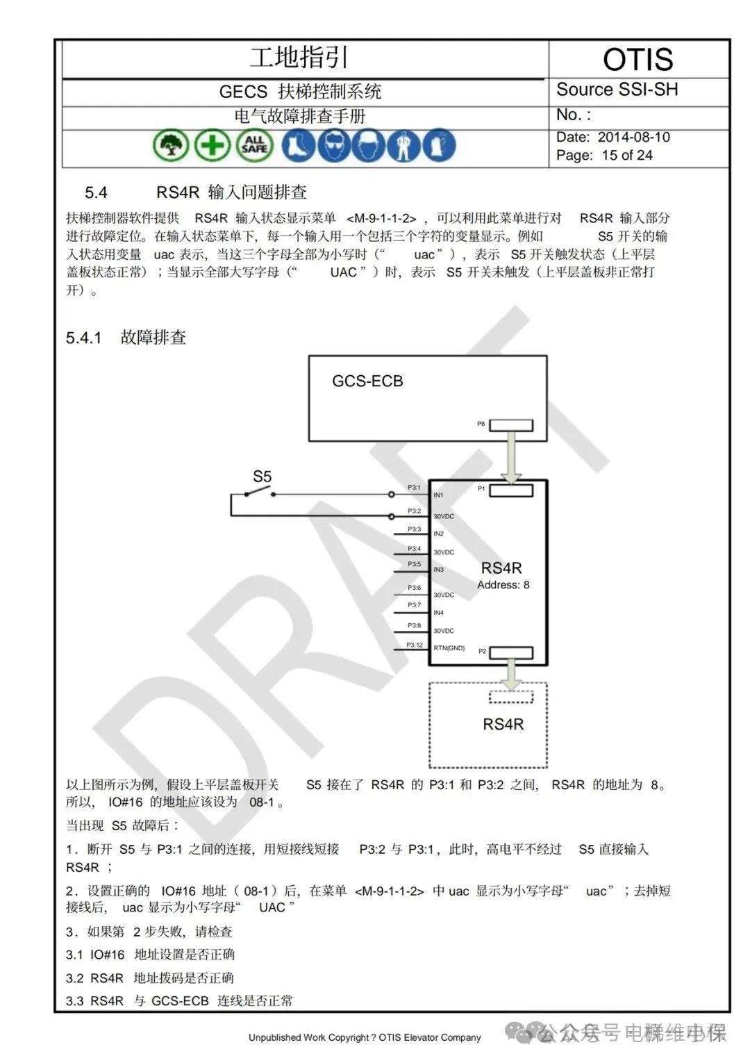 奥的斯GECS-ECB扶梯故障排查手册
