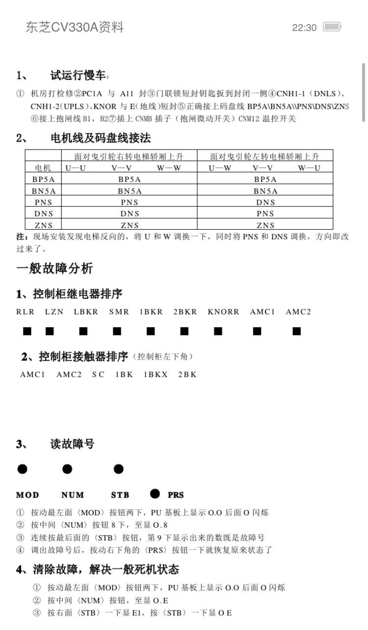 东芝CV330A电梯资料