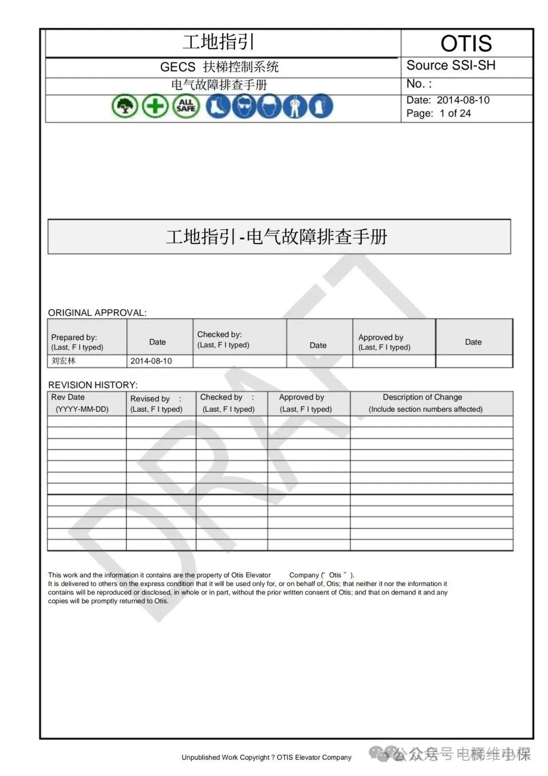 奥的斯GECS-ECB扶梯故障排查手册