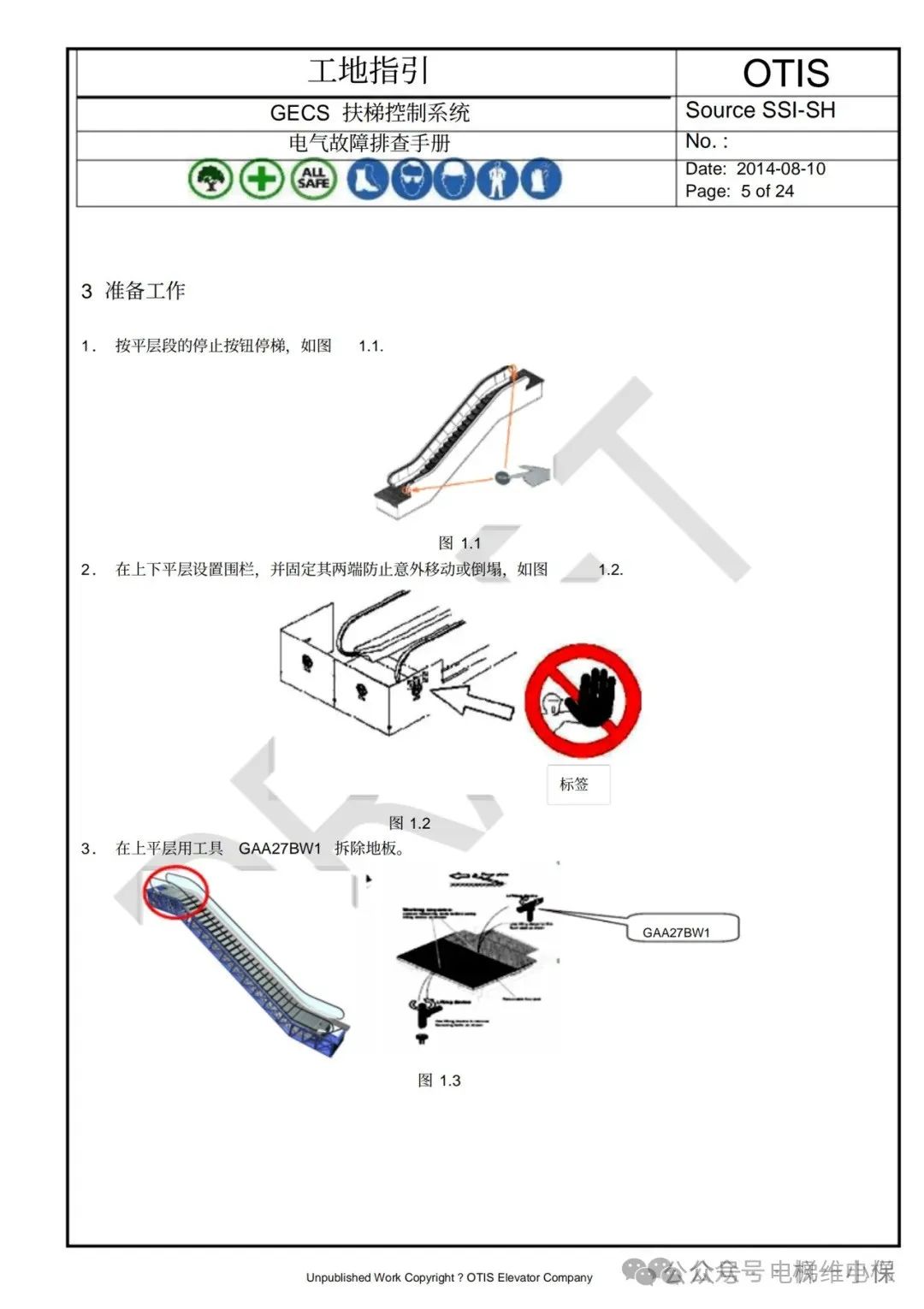 奥的斯GECS-ECB扶梯故障排查手册