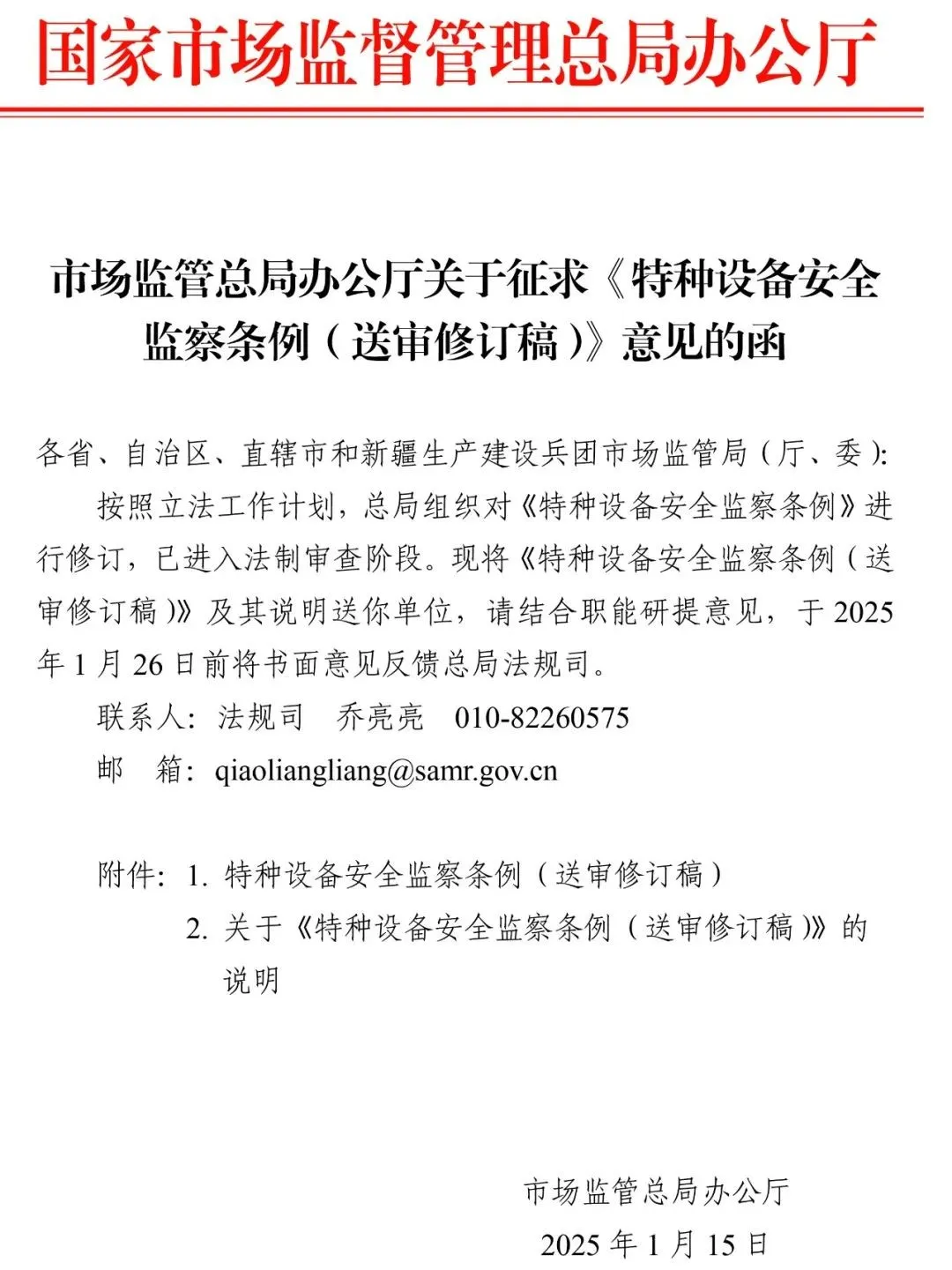 取消电梯15天维保周期!总局:征求《特种设备安全监察条例(送审修订稿)》 取消电梯15天维保周期!总局:征求《特种设备安全监察条例(送审修订稿)》