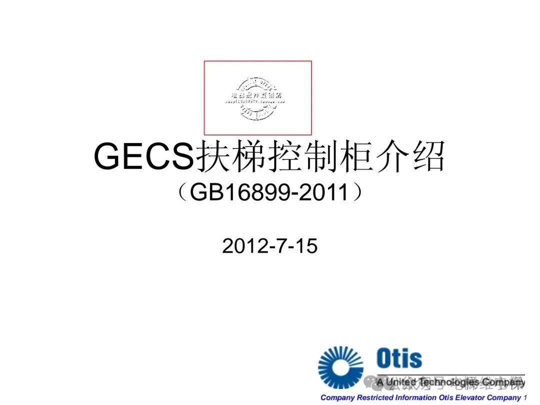 奥的斯GECS扶梯控制柜介绍