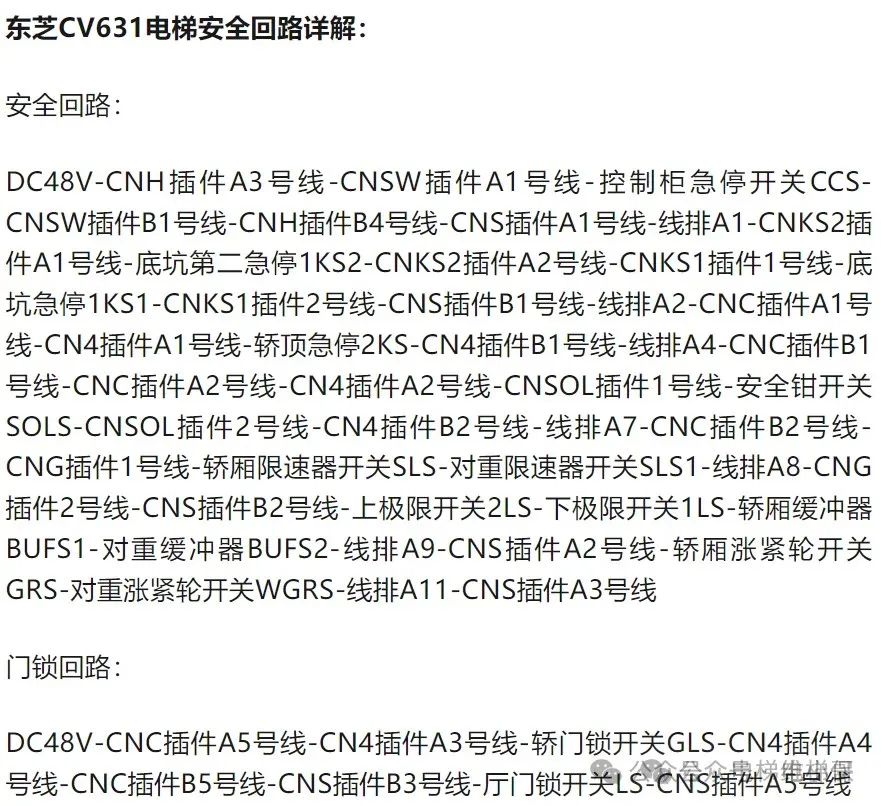 东芝CV631电梯安全回路详解