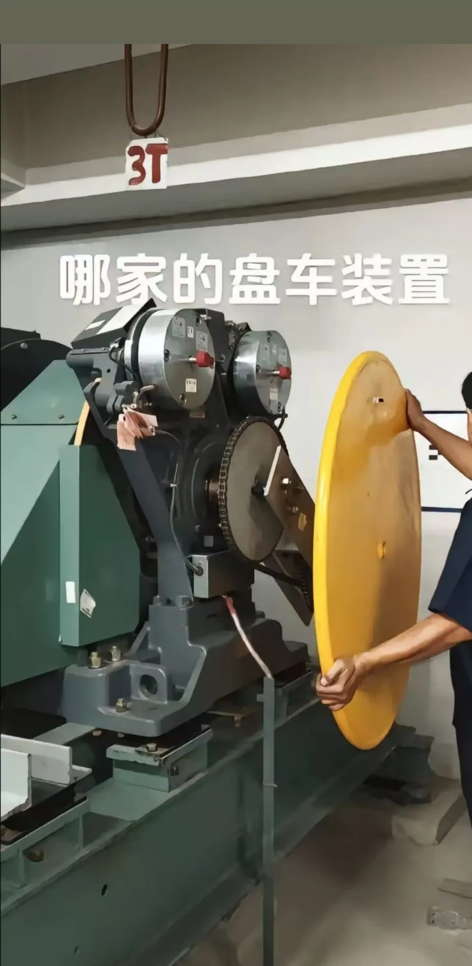 这是哪家的盘车装置？