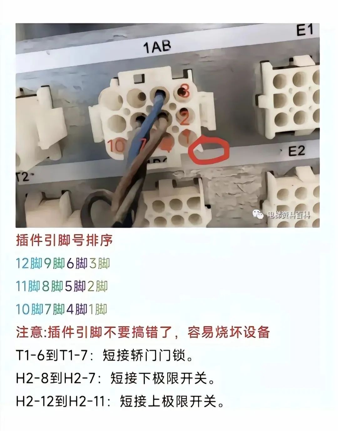 西子奥的斯安全回路封线短接-图片2