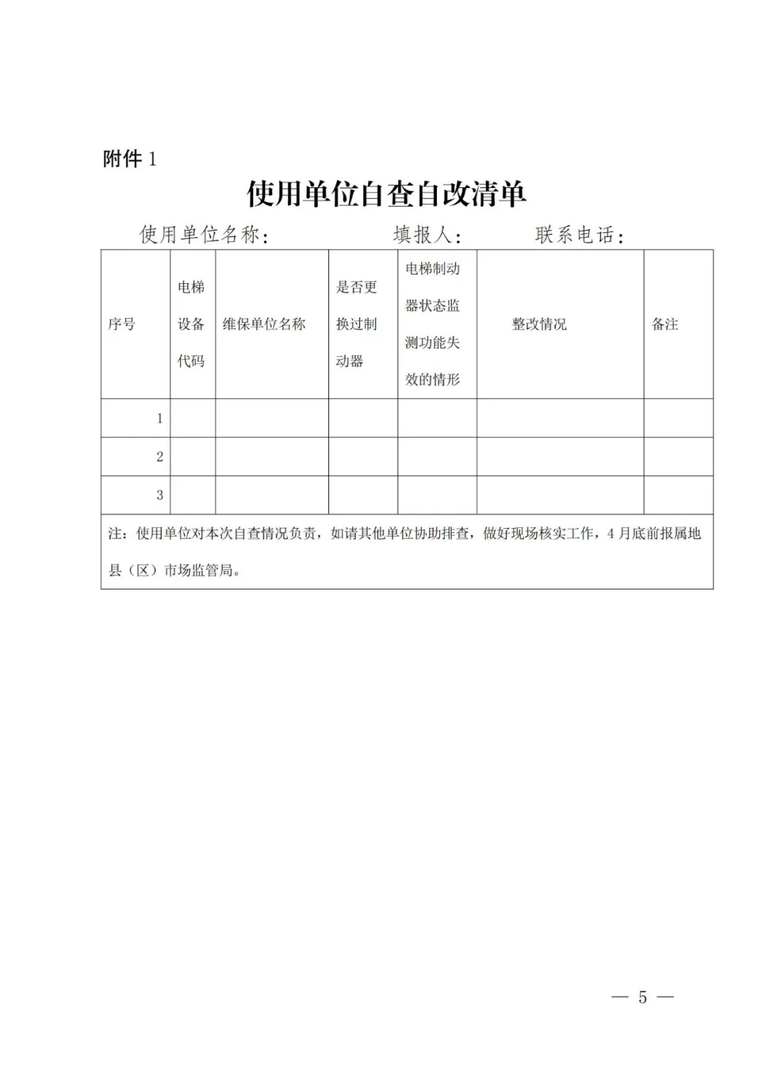 重磅：云南省局部署电梯制动器安全隐患专项排查整治行动