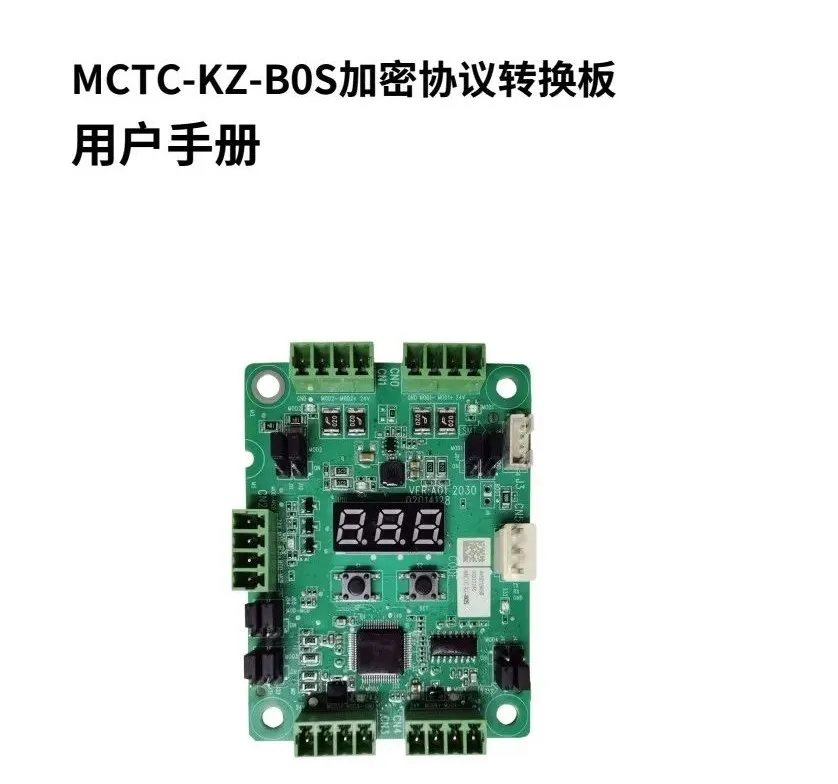 默纳克MCTC-KZ-BOS转换板说明