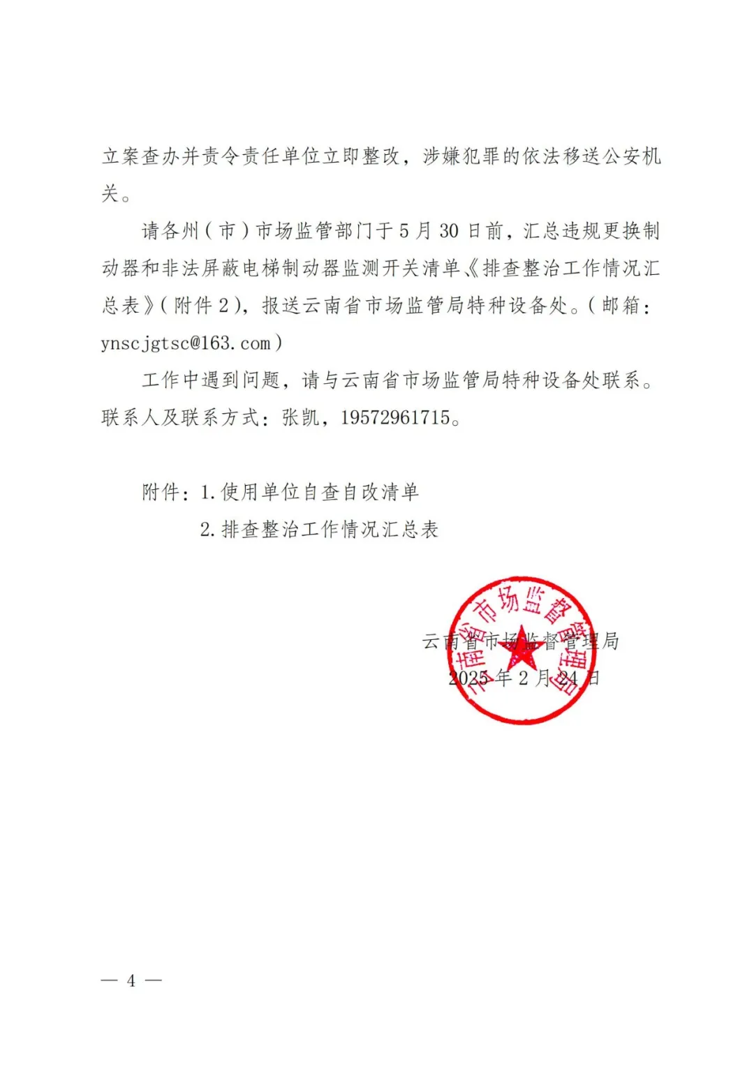 重磅：云南省局部署电梯制动器安全隐患专项排查整治行动