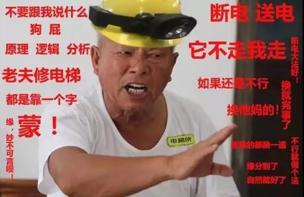 带维保学徒半年了,还是什么都不会! 带维保学徒半年了,还是什么都不会!