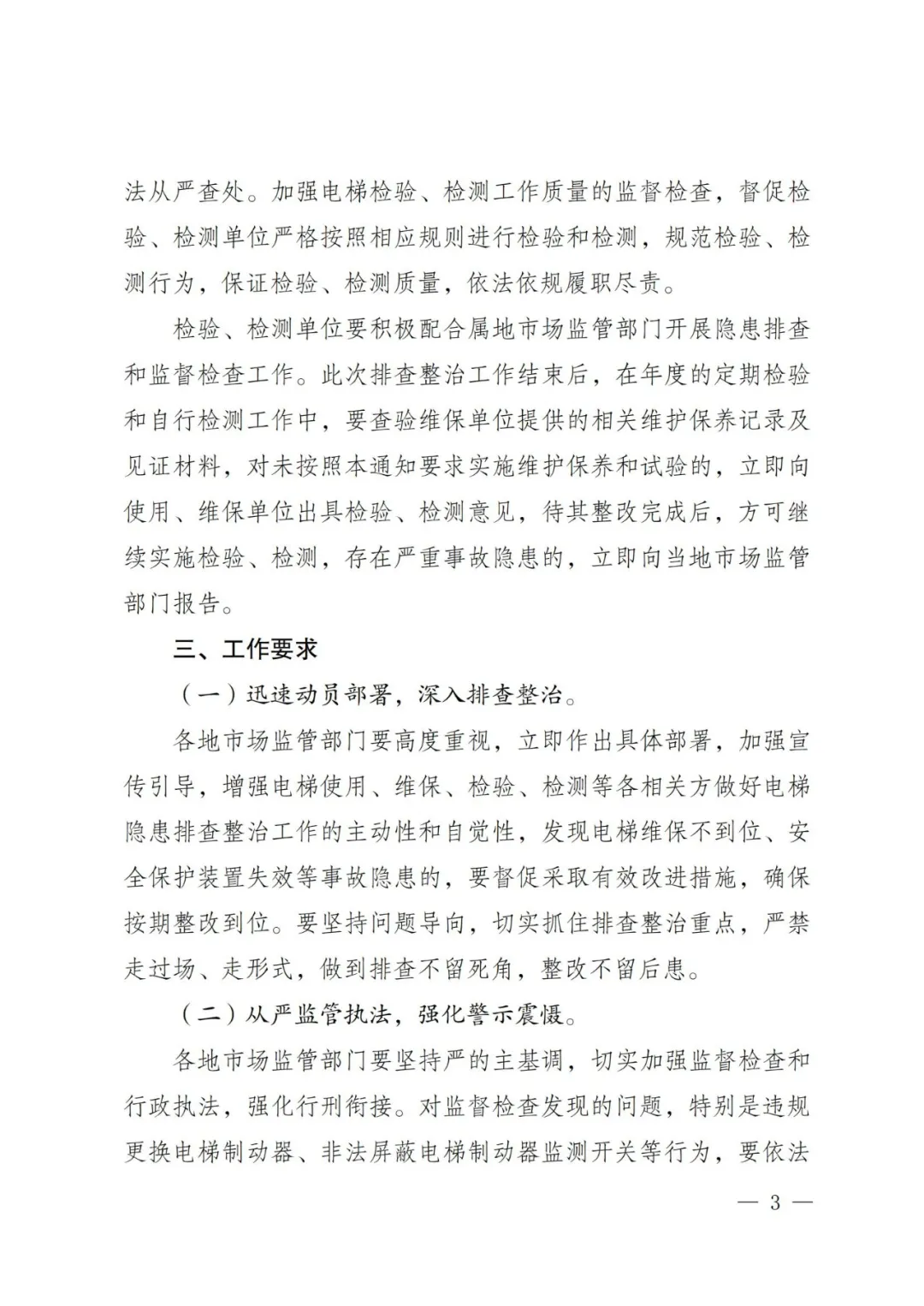 重磅：云南省局部署电梯制动器安全隐患专项排查整治行动