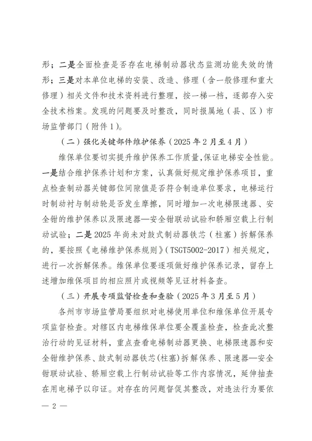 重磅：云南省局部署电梯制动器安全隐患专项排查整治行动-图片1