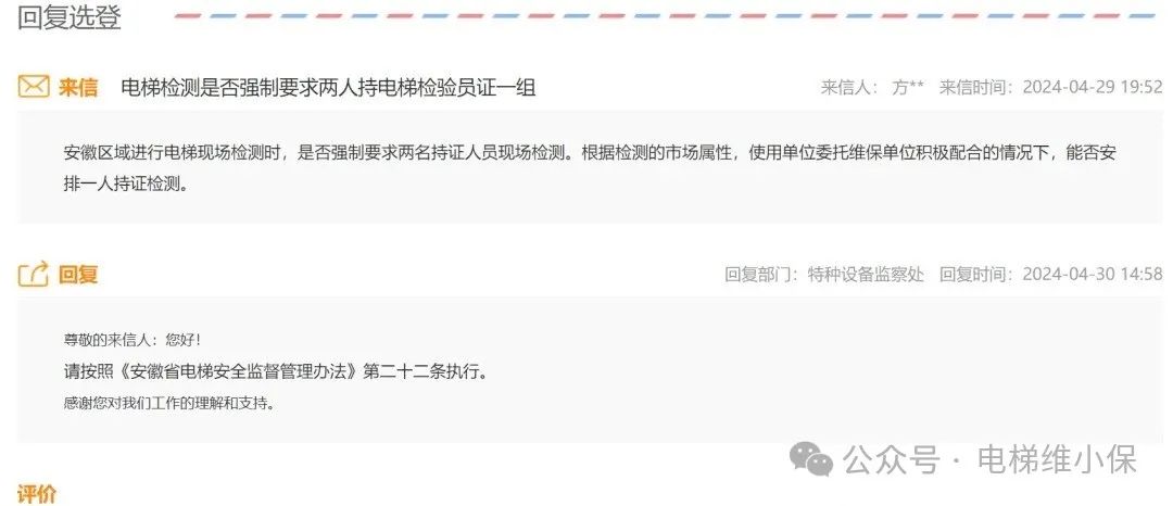 解读：电梯检测现场强制要求2名持证检验员！