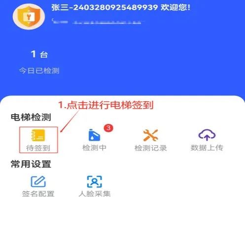 重磅!2025年4月起江苏电梯实现扫码检测,检验员在2个设区市检测或者月超80台将成重点关照对象 重磅!2025年4月起江苏电梯实现扫码检测,检验员在2个设区市检测或者月超80台将成重点关照对象