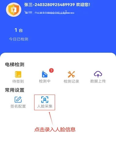 重磅!2025年4月起江苏电梯实现扫码检测,检验员在2个设区市检测或者月超80台将成重点关照对象 重磅!2025年4月起江苏电梯实现扫码检测,检验员在2个设区市检测或者月超80台将成重点关照对象