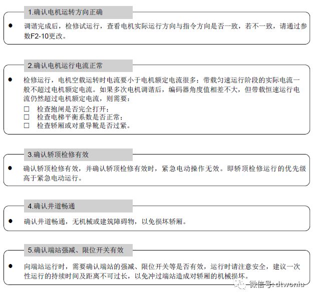 三代柜3000-B调试指导（含新国标）-图片8