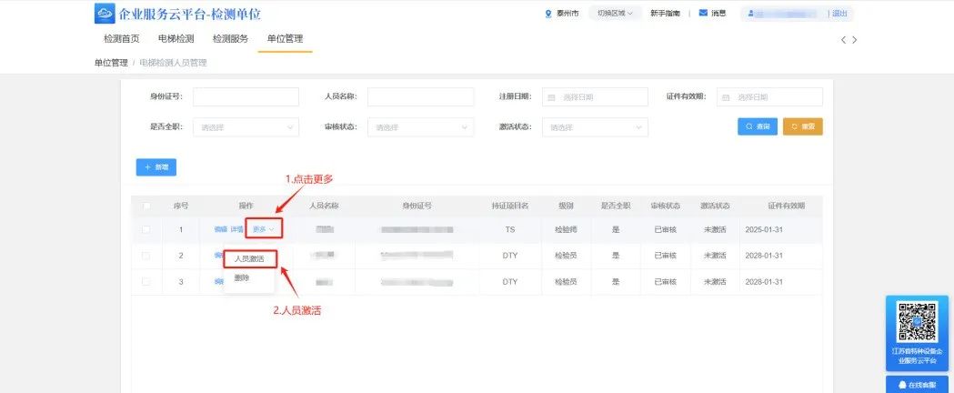 重磅!2025年4月起江苏电梯实现扫码检测,检验员在2个设区市检测或者月超80台将成重点关照对象 重磅!2025年4月起江苏电梯实现扫码检测,检验员在2个设区市检测或者月超80台将成重点关照对象