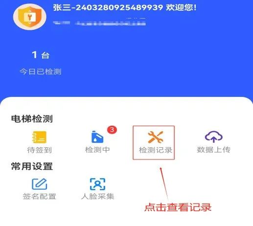 重磅!2025年4月起江苏电梯实现扫码检测,检验员在2个设区市检测或者月超80台将成重点关照对象 重磅!2025年4月起江苏电梯实现扫码检测,检验员在2个设区市检测或者月超80台将成重点关照对象