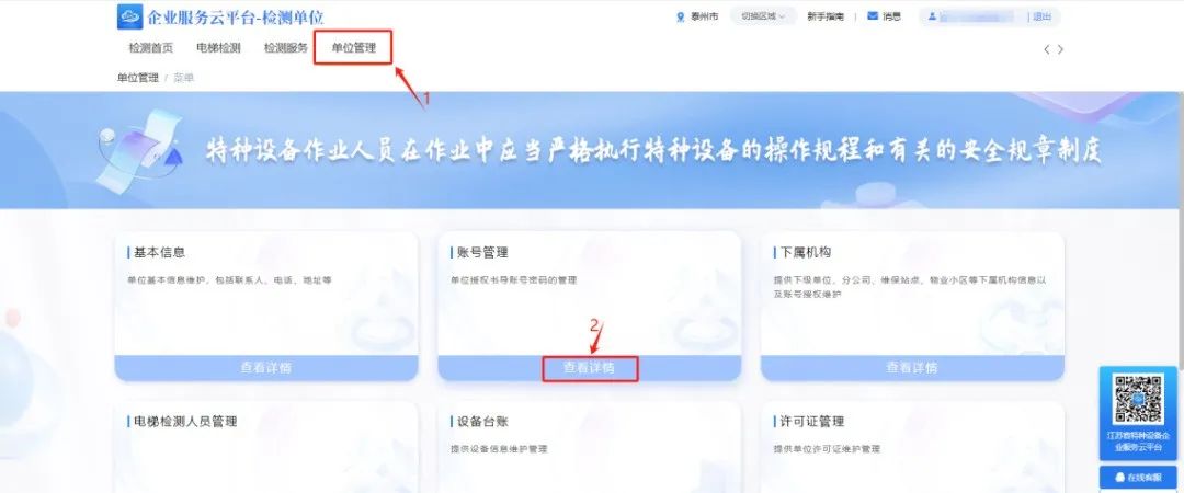 重磅!2025年4月起江苏电梯实现扫码检测,检验员在2个设区市检测或者月超80台将成重点关照对象 重磅!2025年4月起江苏电梯实现扫码检测,检验员在2个设区市检测或者月超80台将成重点关照对象