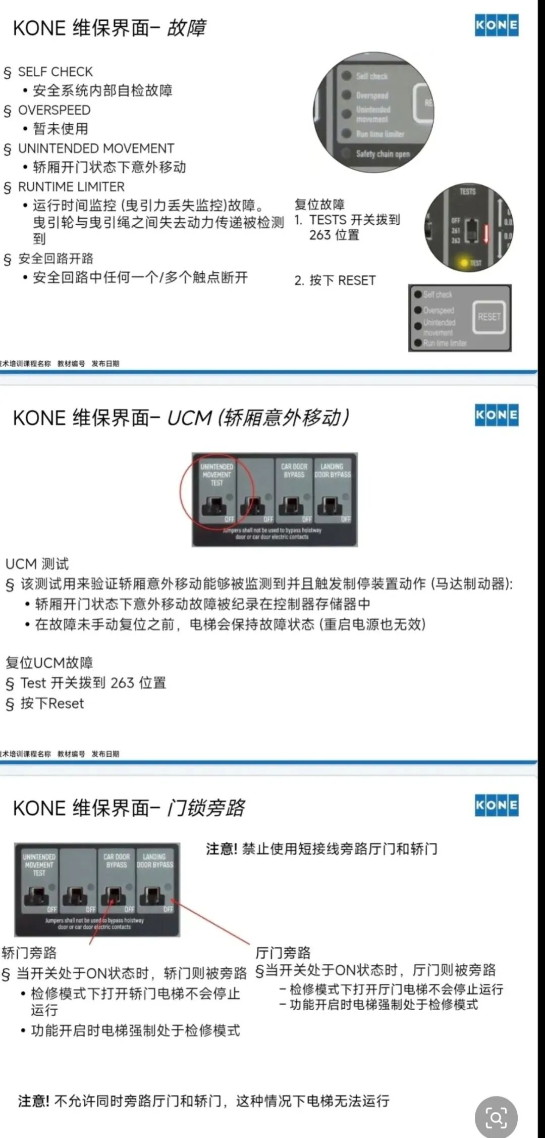 通力KCE年检试验方法、调试方法汇总大全-图片2