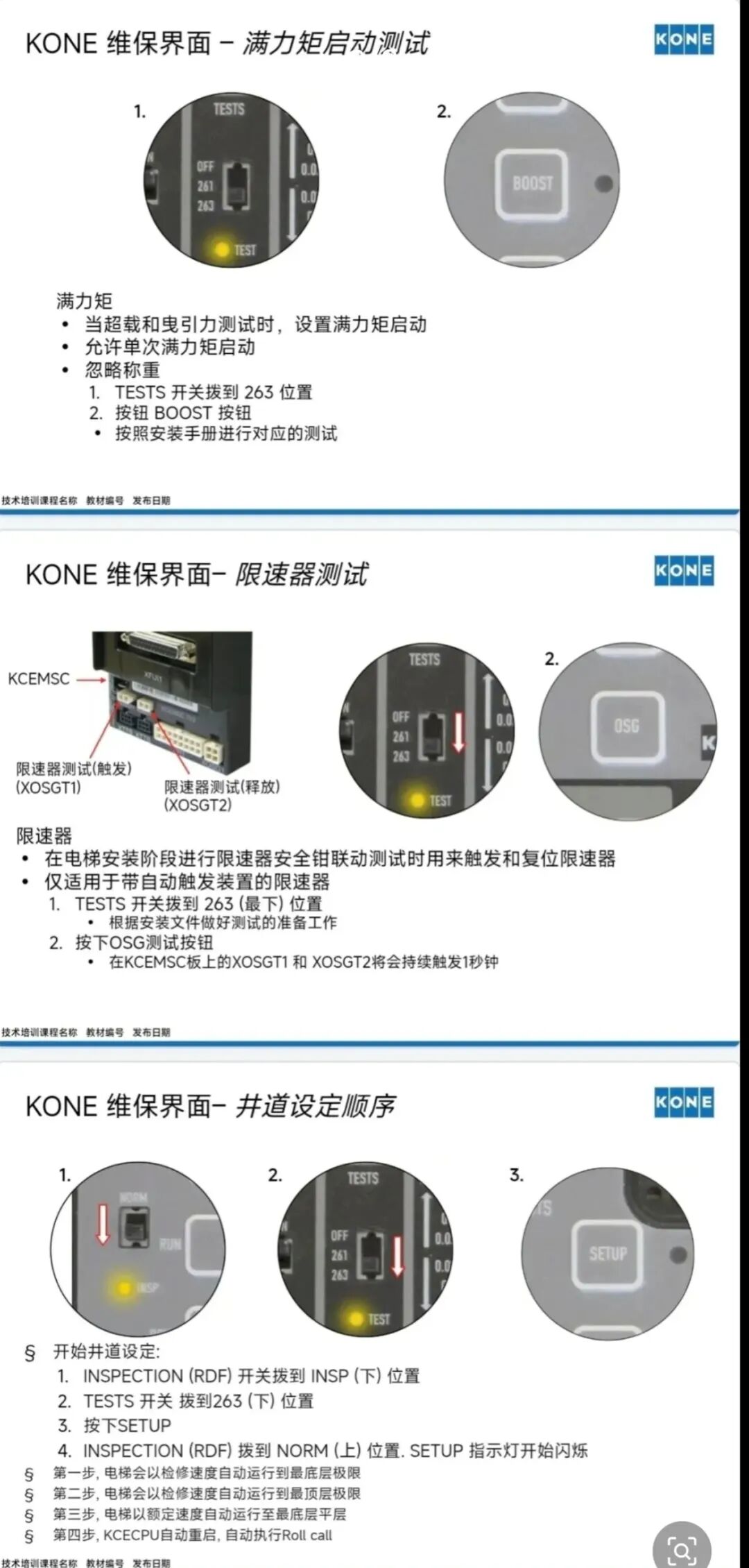 通力KCE年检试验方法、调试方法汇总大全-图片2