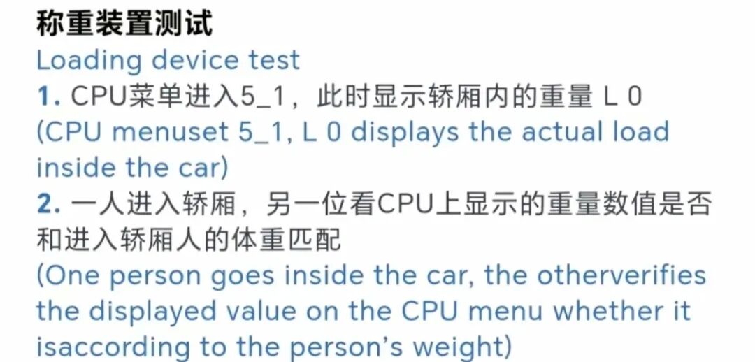 通力KCE年检试验方法、调试方法汇总大全-图片2