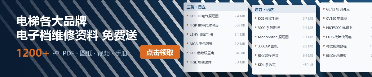 电梯维修资料大全 免费领取