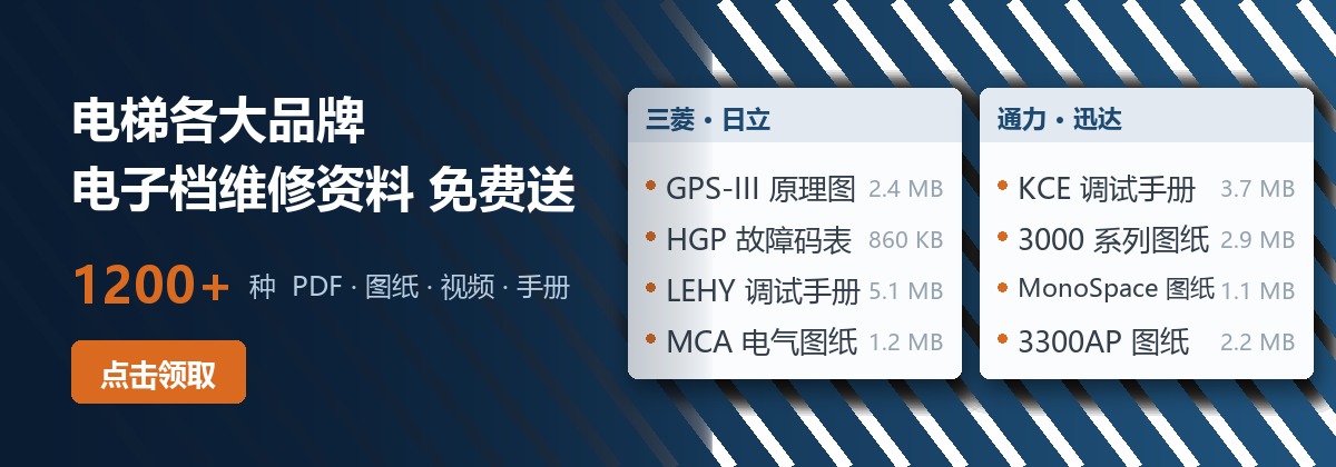 电梯维修资料大全 免费领取